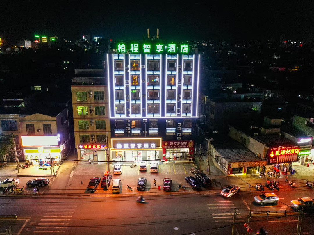 柏程智享酒店（临高车站城市购物公园店）
