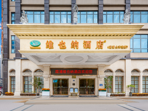 维也纳酒店(霞浦高铁站方圆荟店)-官方
