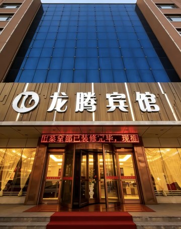 龙腾宾馆-官方