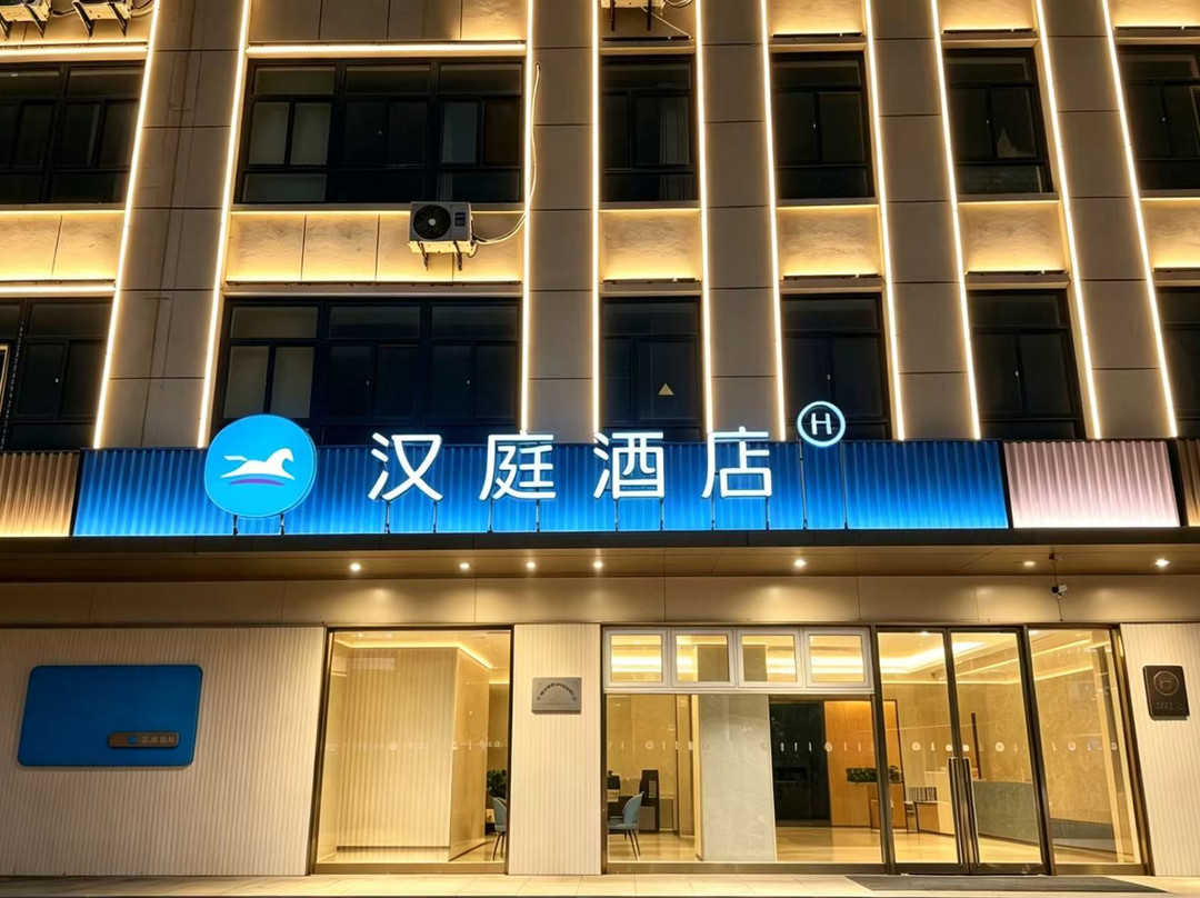 汉庭酒店（六安霍邱县政府店）