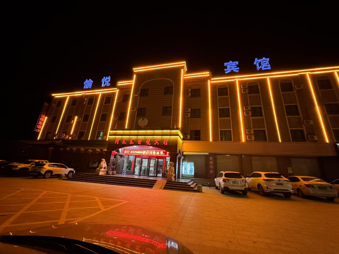 阿克塞愉悦宾馆