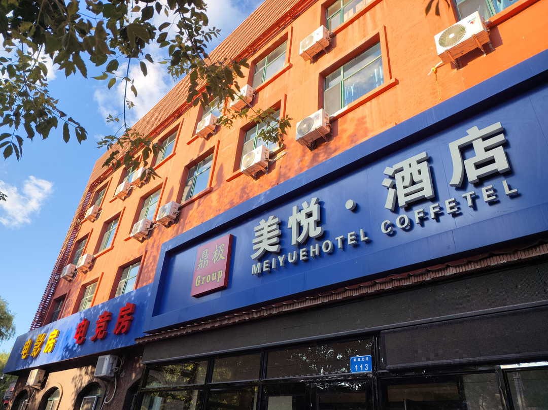 庆安美悦酒店（庆安站时代广场店）