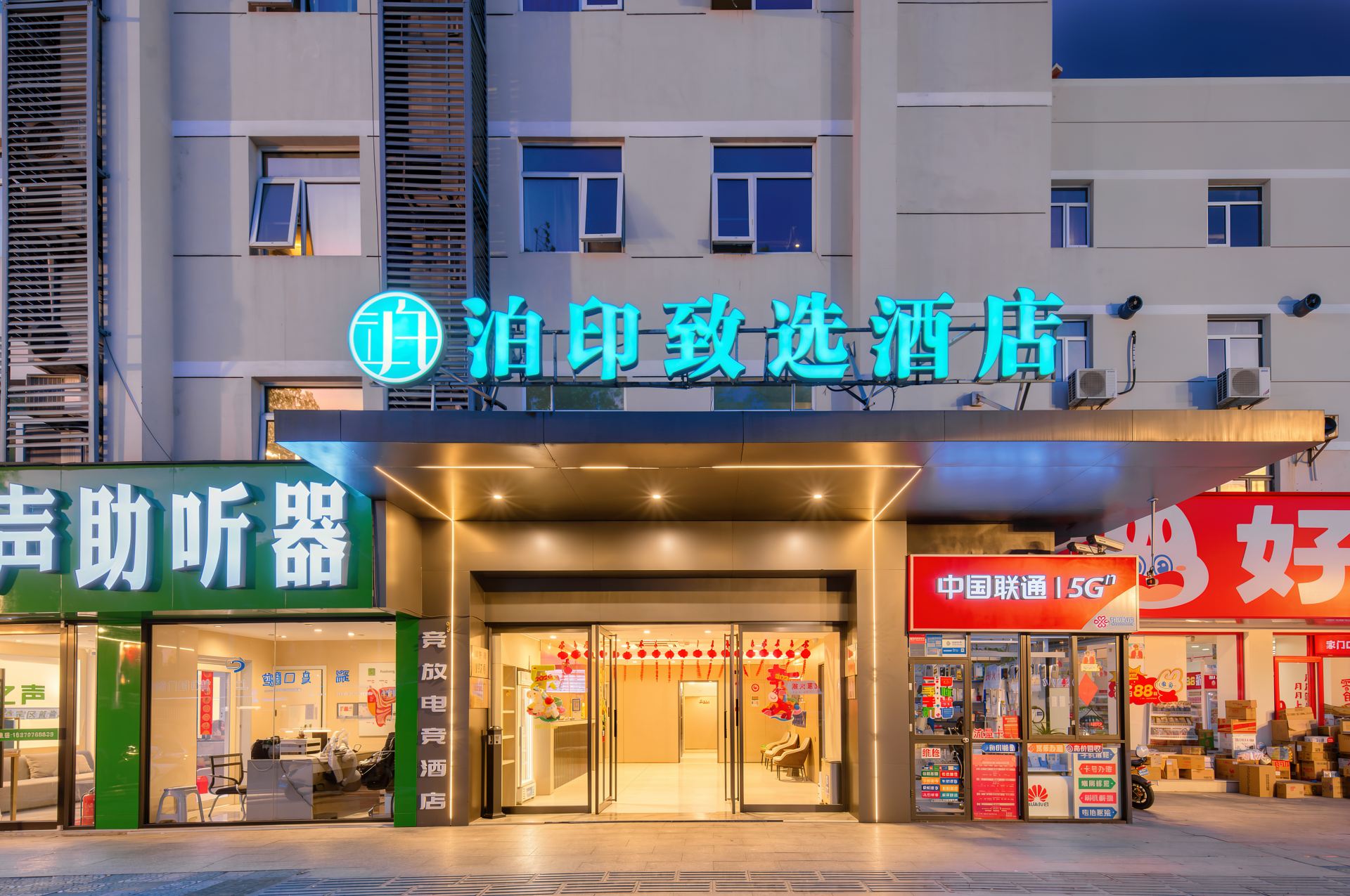 泊印致选酒店(上海大学嘉定北地铁站店)-官方