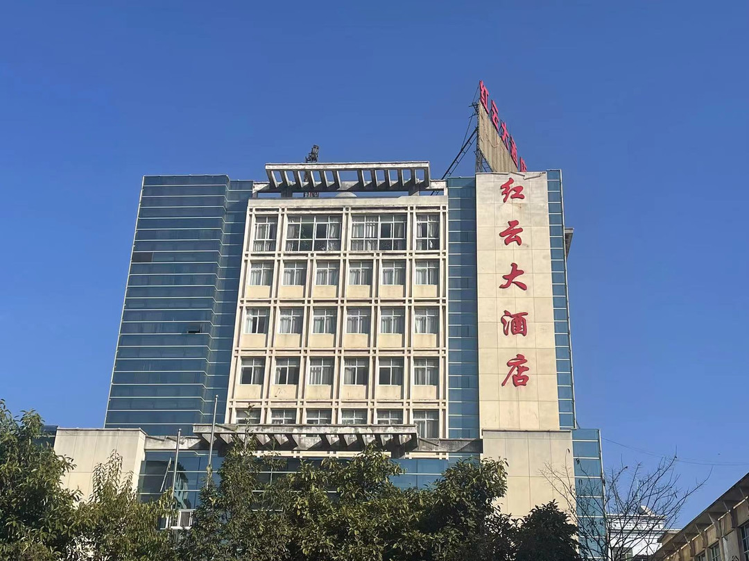 武定红云大酒店