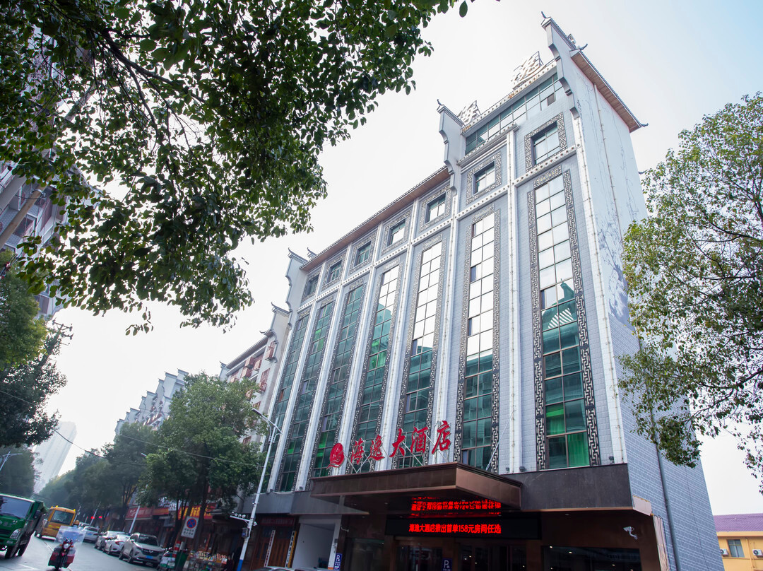 新化海逸大酒店（上梅新化古城店）