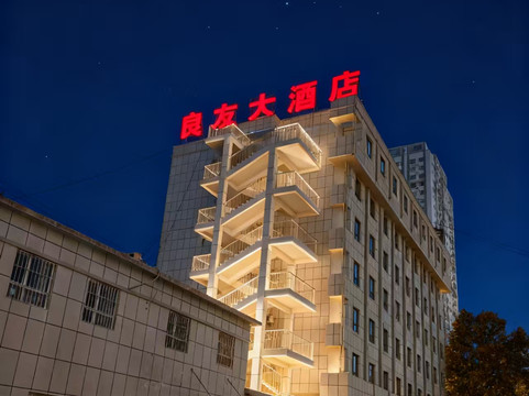 良友大酒店(阿克苏太百购物中心店)