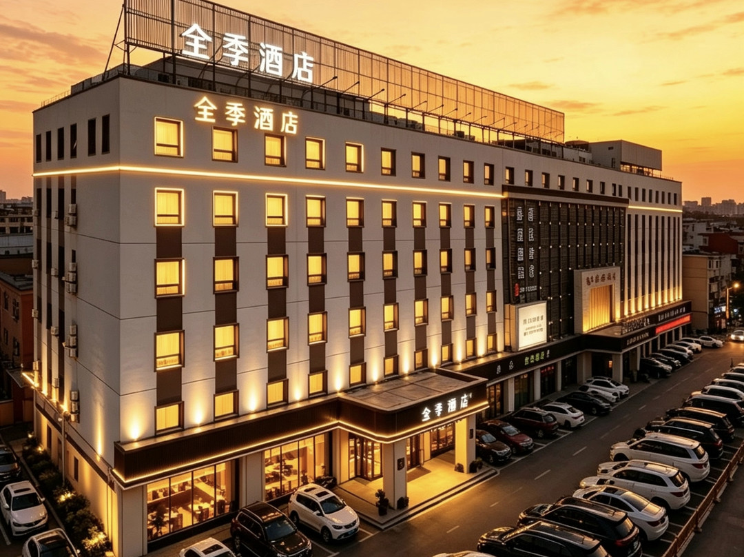 全季酒店（三河燕郊火车站京榆大街店）