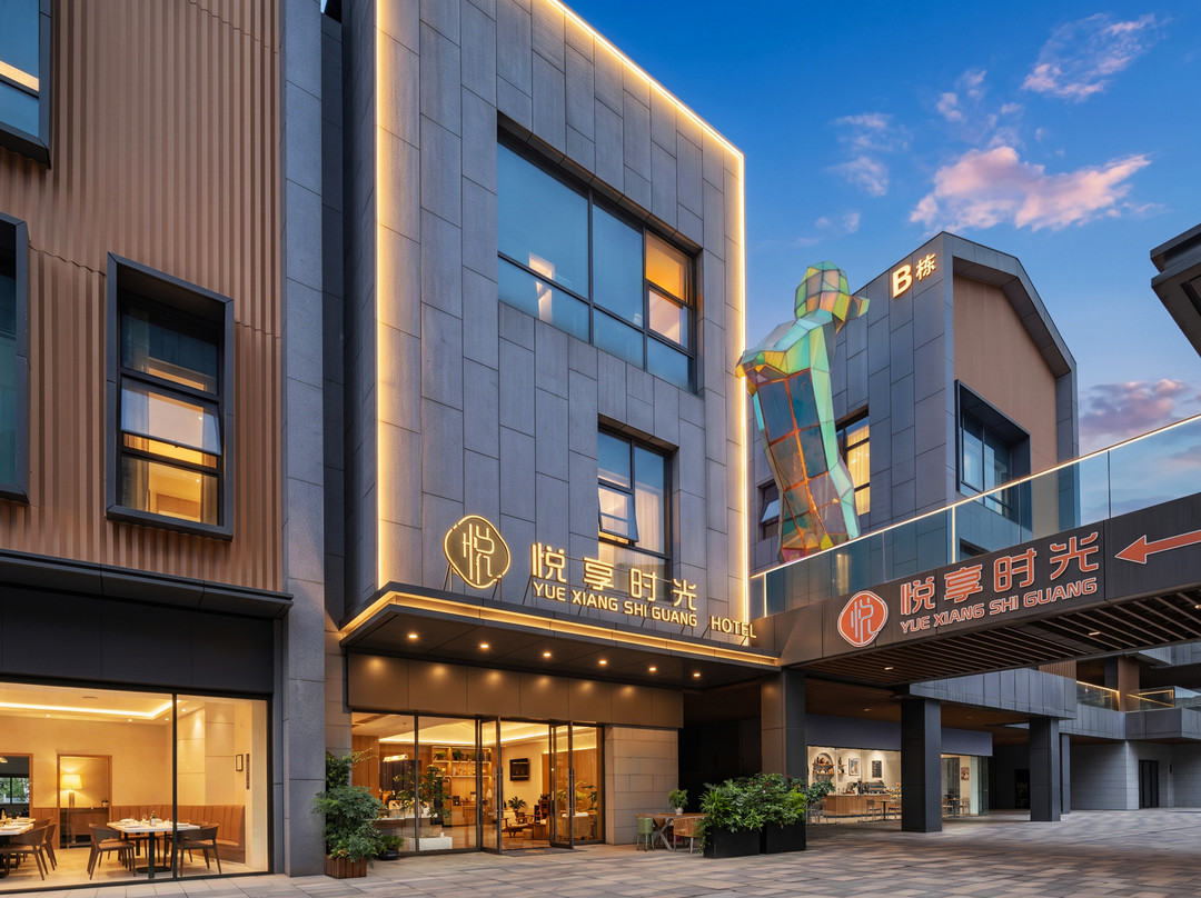 悦享•时光THEBEAUTYOFTHEEASTA酒店(华侨城奇幻度假区襄阳东站店)