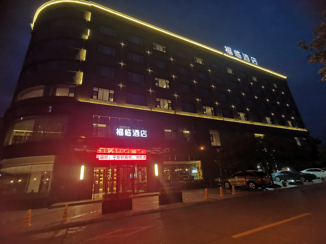 福临酒店（广元盘龙机场店）