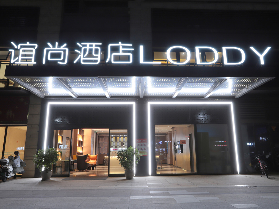 邵武谊尚酒店