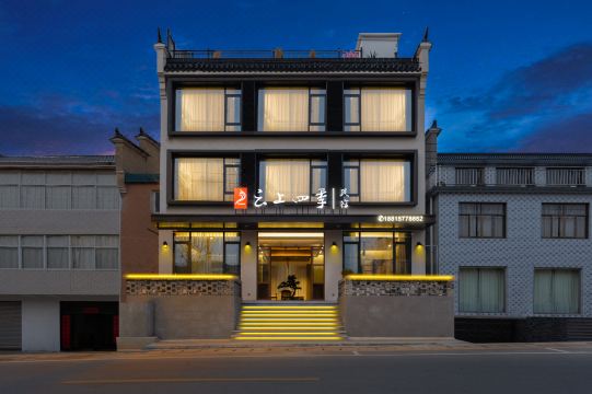 雲上四季民宿（青陽九華山九子巖景區店）