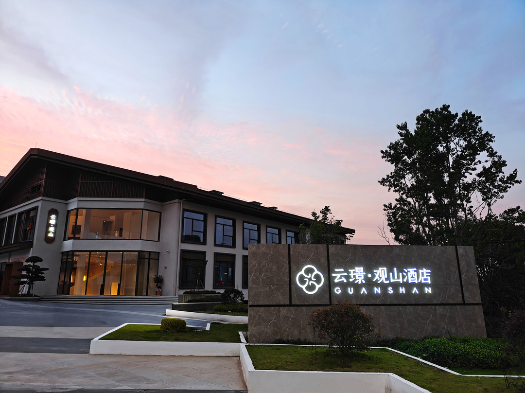 云璟观山酒店（连城冠豸山店）