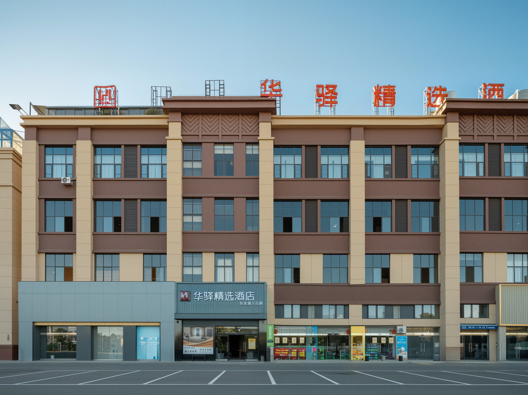 如家旗下华驿精选酒店（楚雄大姚县国际商贸城店）