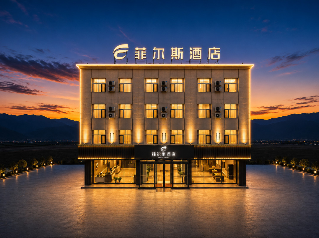 菲尔斯酒店(五台山站店)