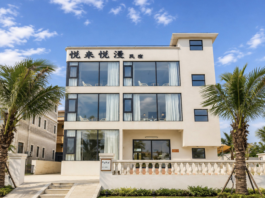 澄迈悦来悦漫民宿(东水港店)