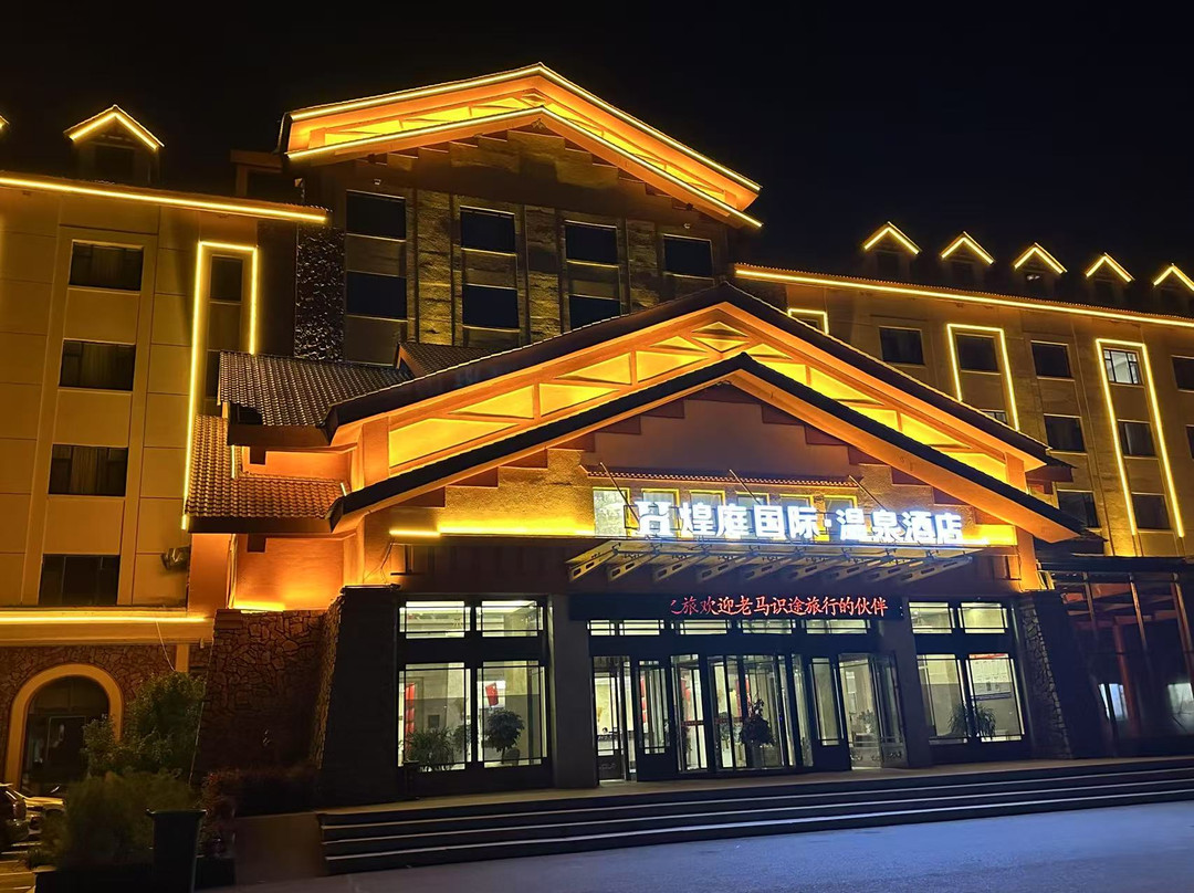 煌庭国际温泉酒店（长白山高铁站二道白河店）