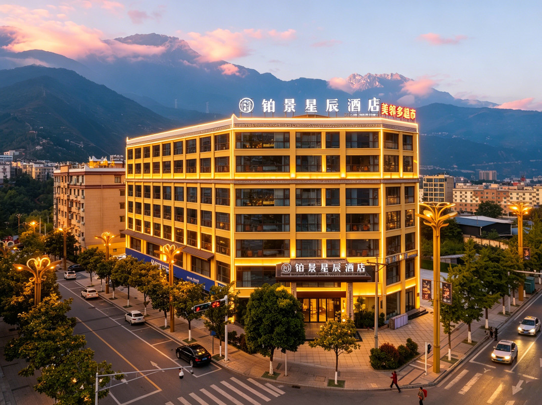 铂景星辰酒店(茂县中国古羌城店)