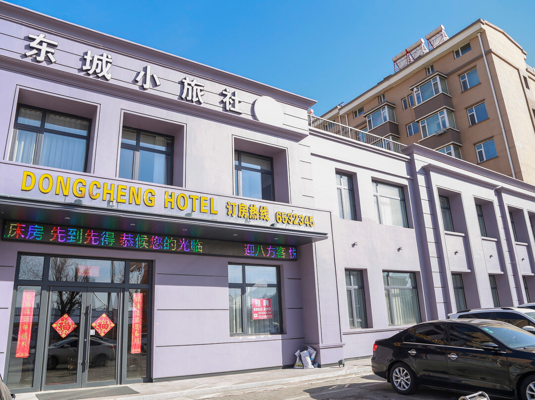 东城旅社