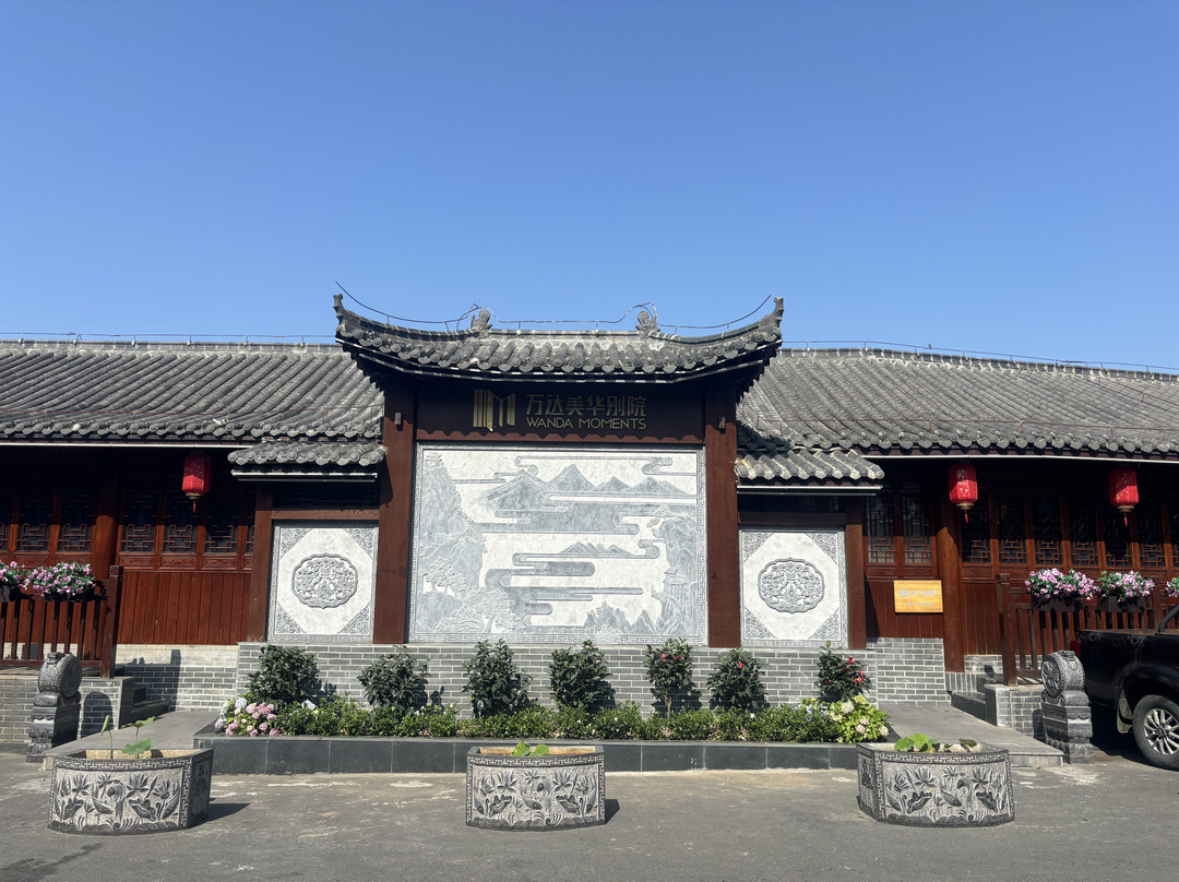 武当山万达美华别院（南岩景区停车场店）
