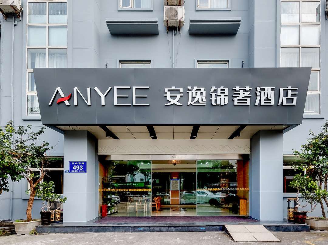 安逸锦著酒店(峨眉高铁站大佛禅院店)主图