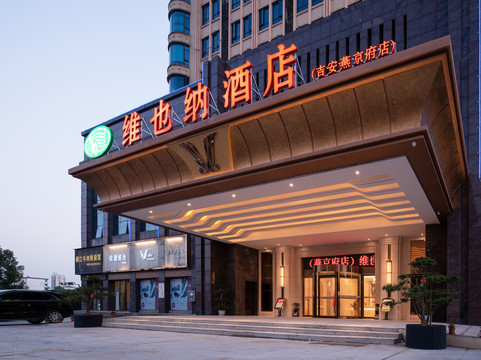 维也纳酒店(吉安县燕京府店)