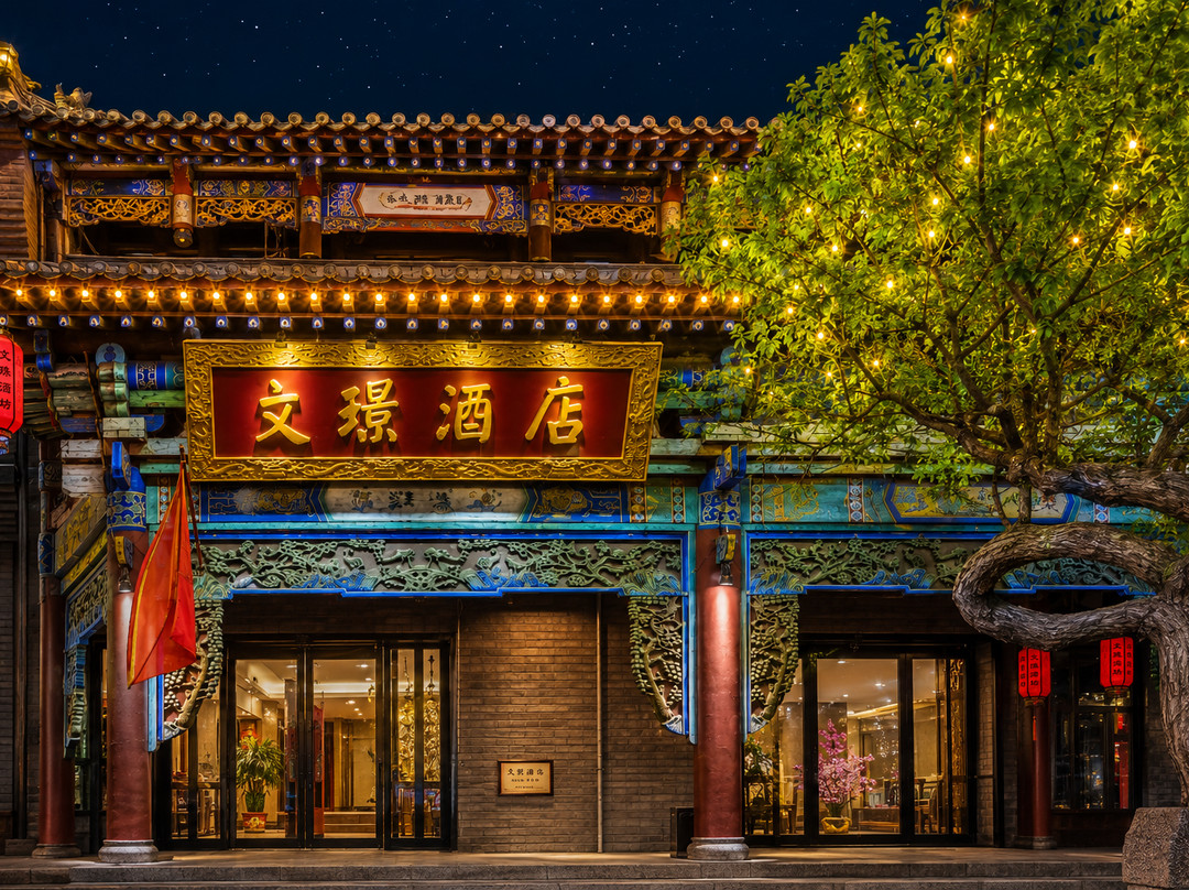 文璟·晋澜|府院雅境·Vista智能舒眠度假酒店(王家大院售票处店)