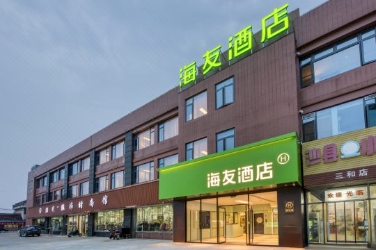海友酒店（海門三和店）