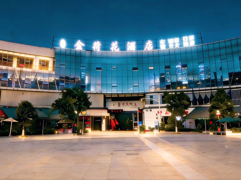 凯联金荷花酒店