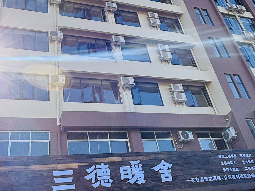 三德暖舍酒店