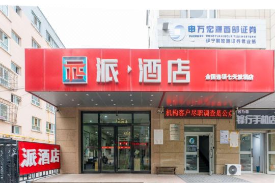 湘衡商務酒店（六星街店）