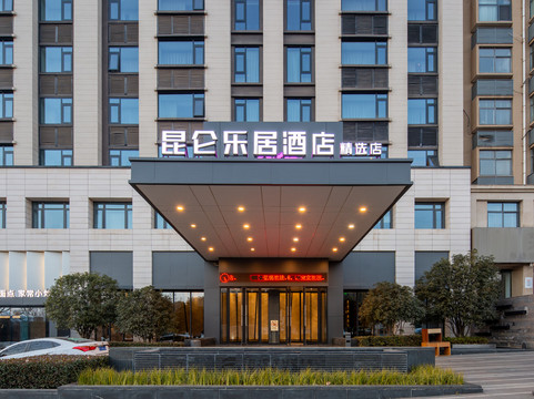 昆仑乐居精选酒店（洛阳新安店）