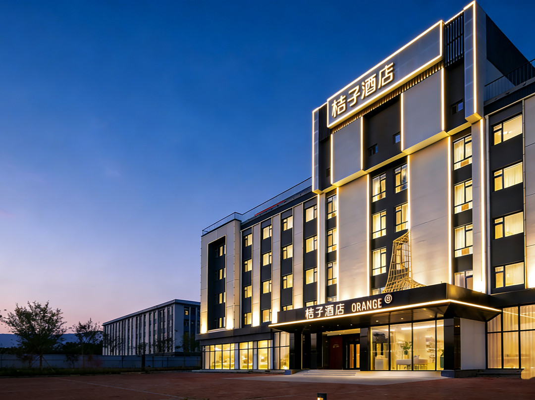 桔子酒店(固安北京大兴国际机场酒店)