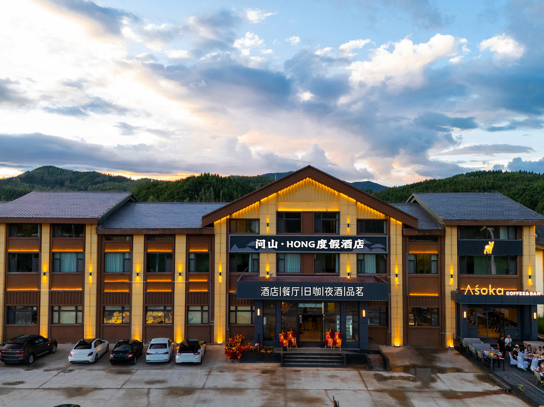 無所居•山酒店