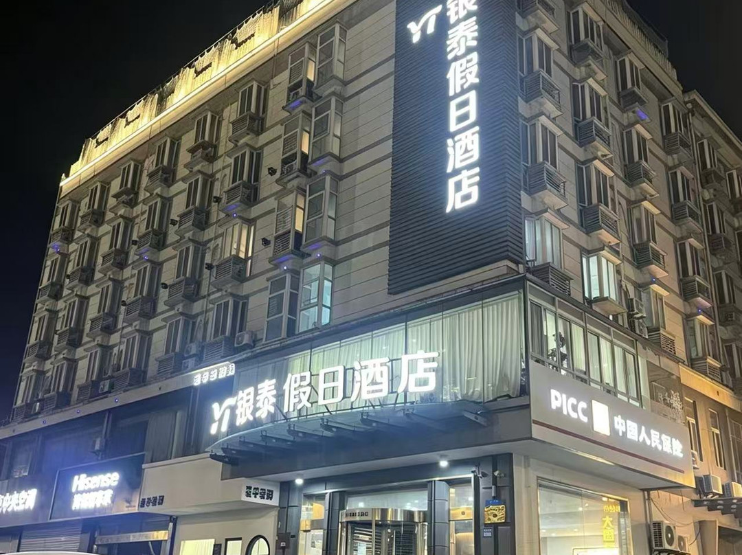 银泰假日酒店(仪征步行街店)
