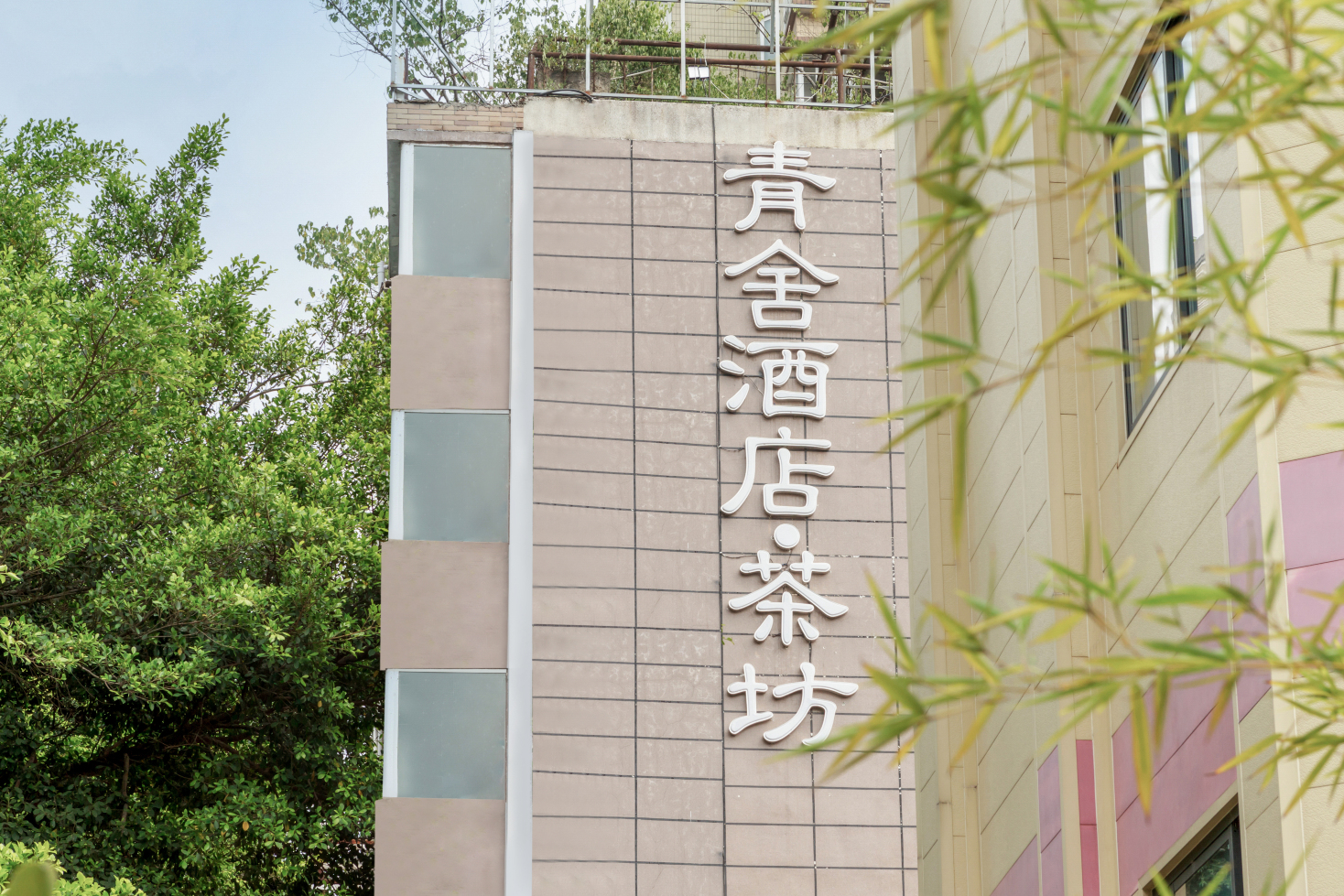 青舍酒店（春熙路新南门地铁站店）-官方