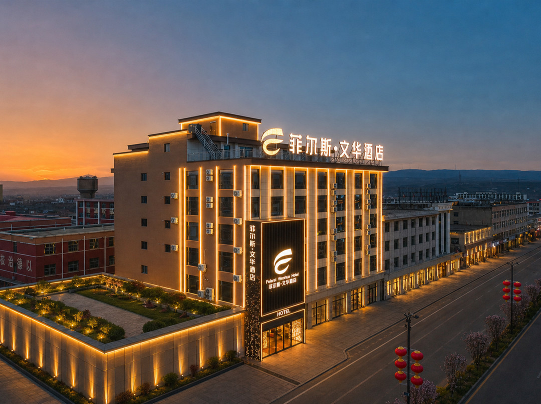 Fils菲尔斯·文华酒店(五台山火车站店)