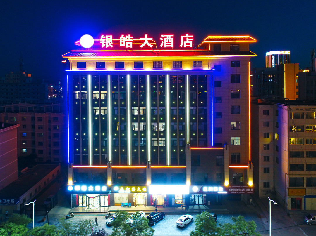 银皓大酒店（白银市政府实验中学店）