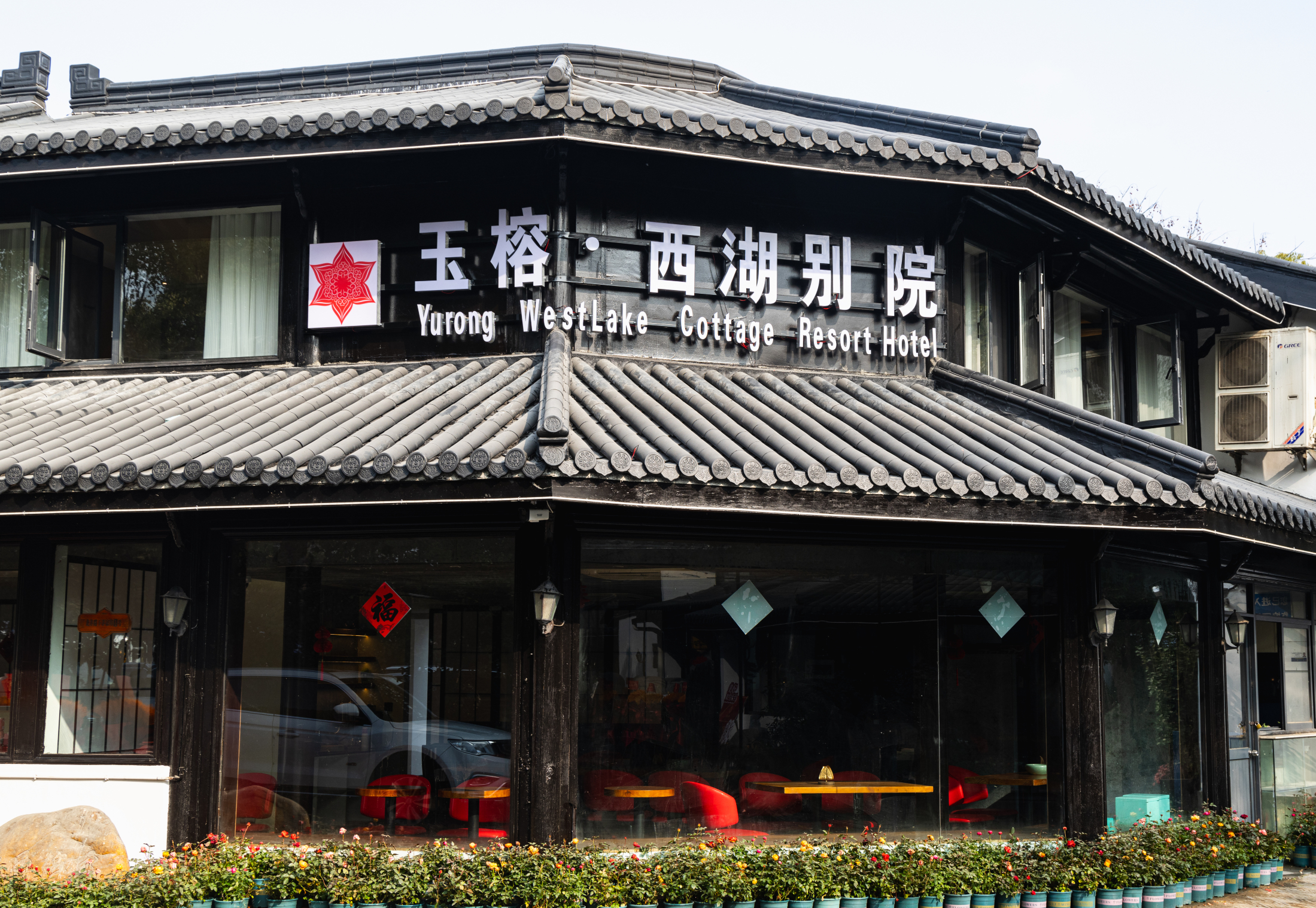 玉榕西湖别院度假酒店-官方