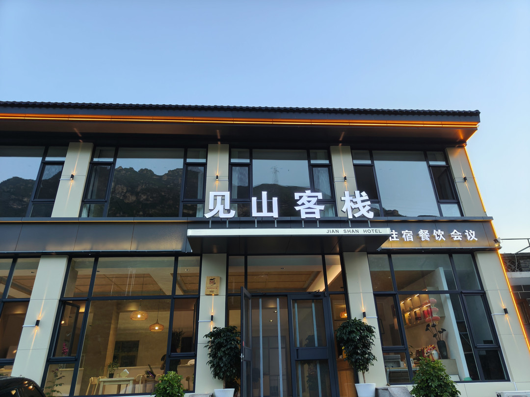 见山客栈