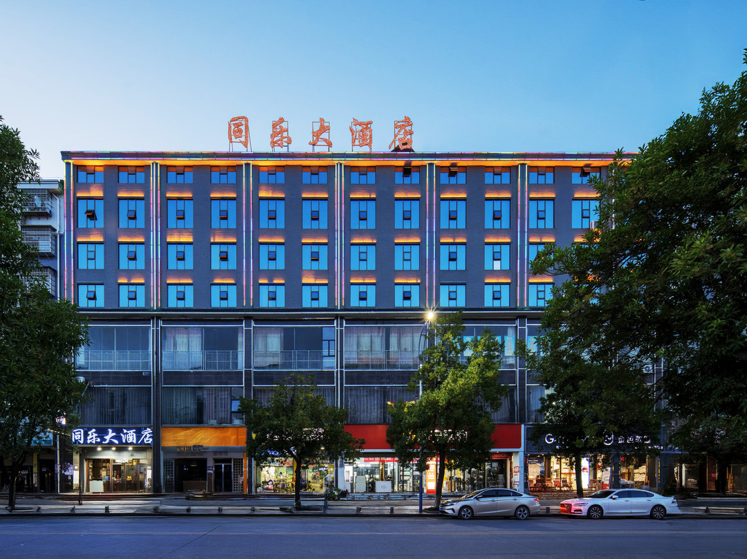 中方同乐大酒店（怀化华美学校店）