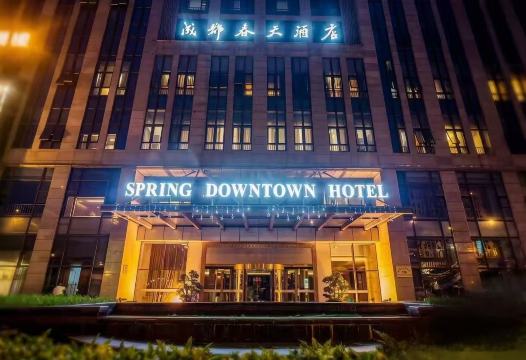 成都春天酒店（动物园李家沱地铁站店）-官方