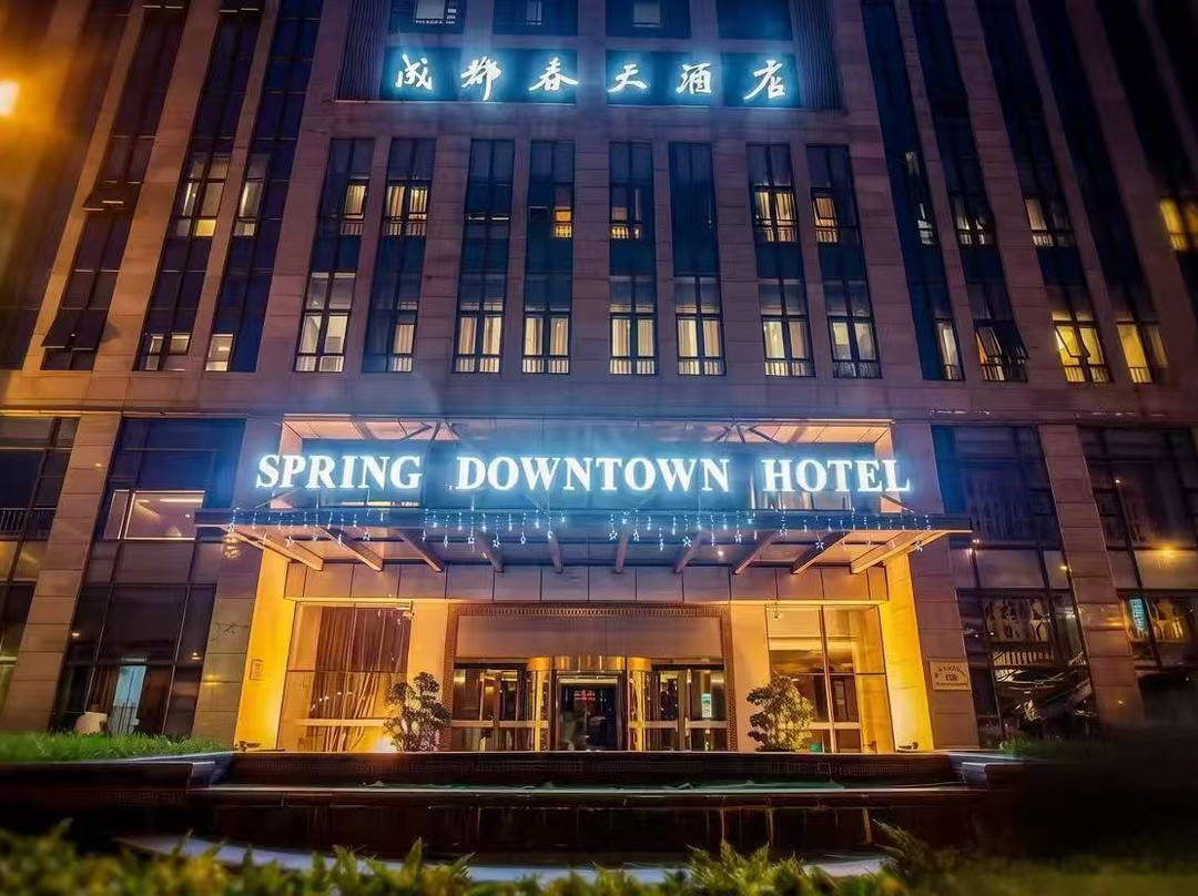 成都春天酒店（动物园李家沱地铁站店）主图