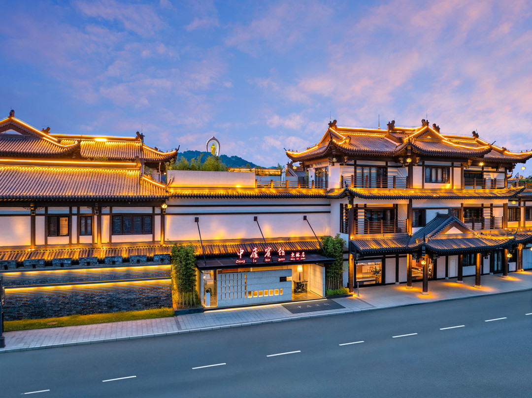 中庐宾馆(东林古镇店)
