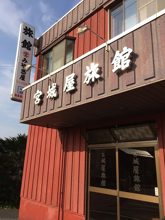 新得町酒店住宿-Miyagiya Inn