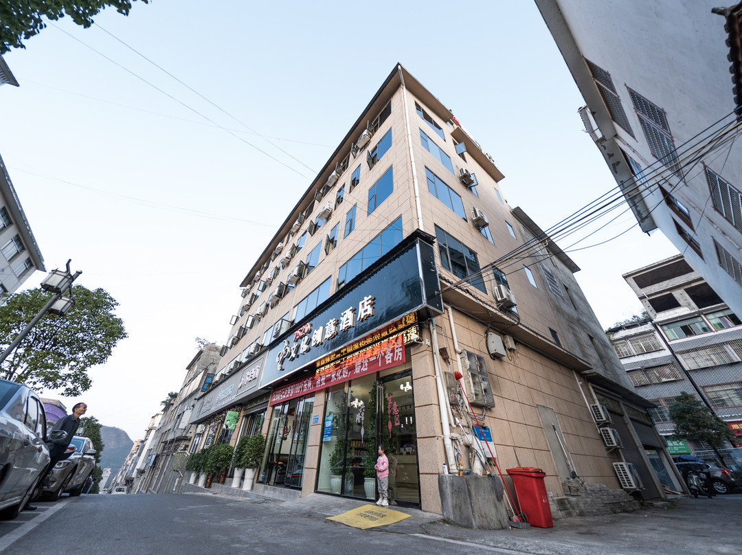7520文化创意酒店