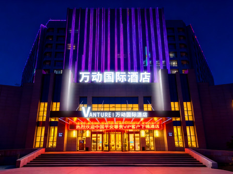 民和回族土族自治县酒店住宿-兰石宾馆