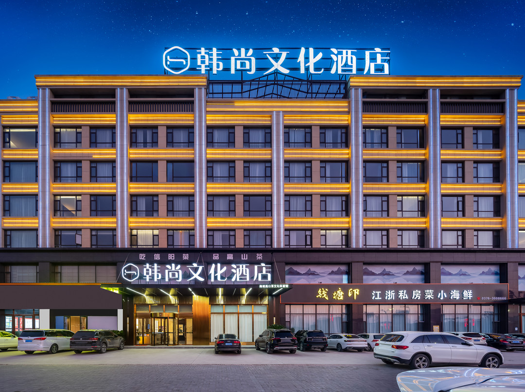 韩尚文化酒店