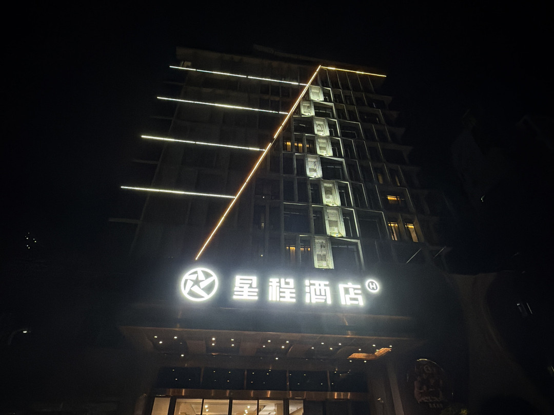 星程酒店(桂林高新万达广场七里店路店)