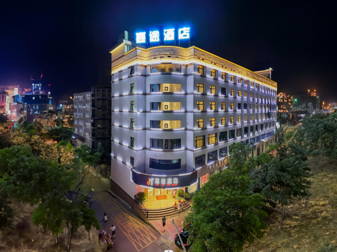 嘉途酒店（怀化市第一人民医院体育中心店）