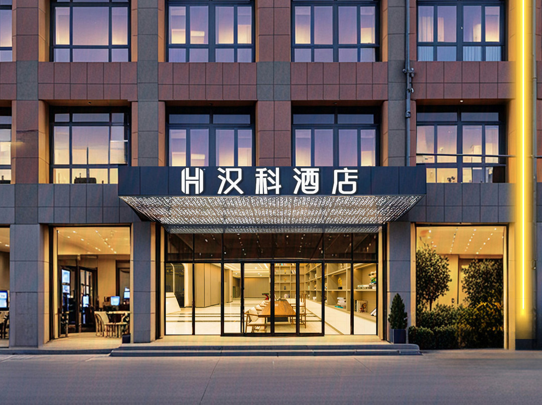 汉科酒店（邹平市汽车站店）